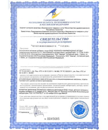 Evalar Collagen marmalade berries No. 60 -1UP - Buy Online on GoSupps.com