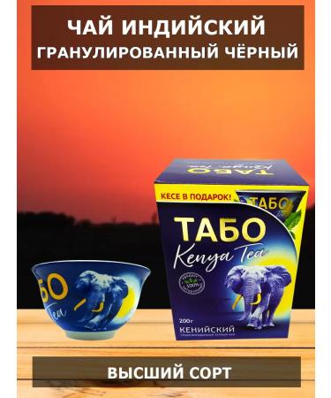 Tabo Tea Kenya Kenyan 200g +Piala - Buy Online on GoSupps.com