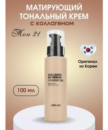 Lebelage Mating tonal face cream No. 21