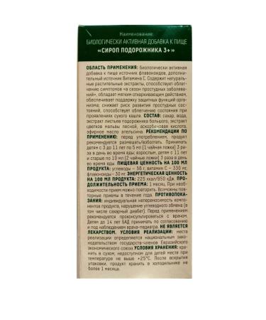 Plantainer 3+ syrup from dry cough 150 ml - 2 pcs - Buy Online on GoSupps.com