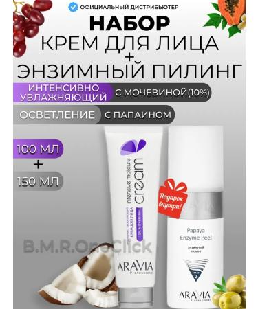 ARAVIA Professional Facial cream and enzymatic face peeling 100+150 ml