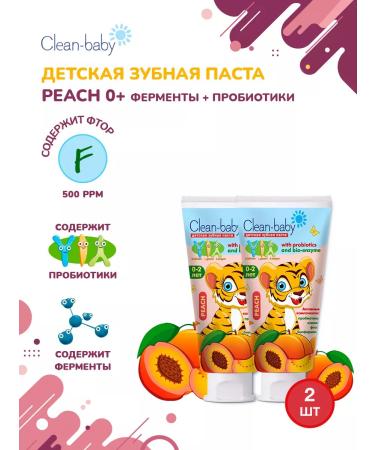 Cleanbaby Children's toothpaste peach 0-2 years 50 ml set 2 pcs