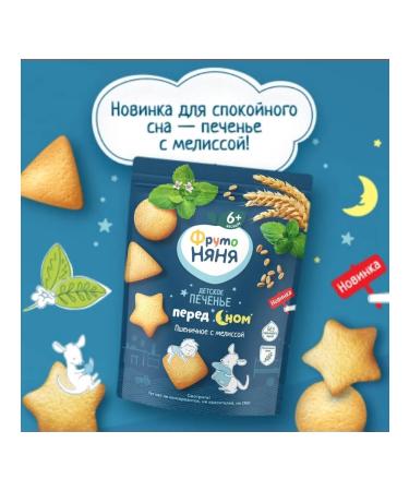 Frutonyanya Children's cookies with lemon balm 120g 1pc - Buy Online on GoSupps.com