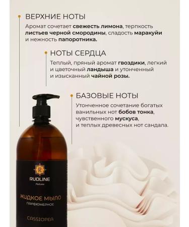 RudLine Cassiopea liquid soap perfumed 1 liter - Buy Online on GoSupps.com