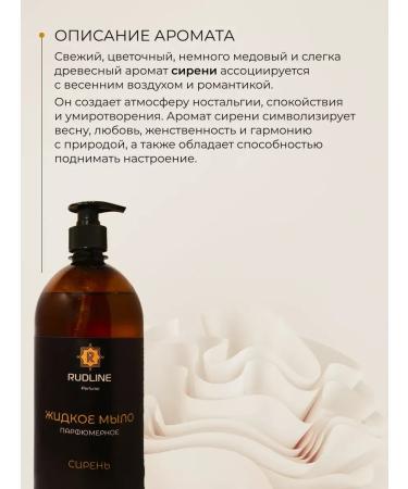 RudLine Libe -Liquid perfumed soap 1000 ml - Buy Online on GoSupps.com