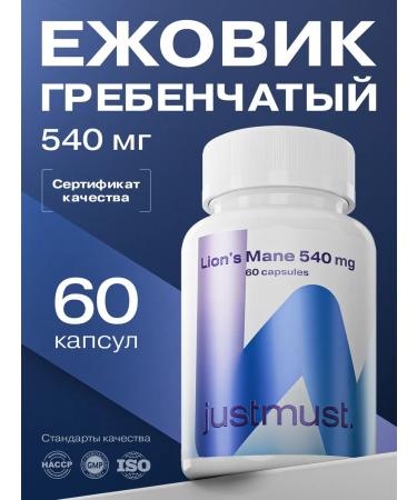 JUSTMUST Ezhovik Chanceneral 540 mg for the brain in capsules