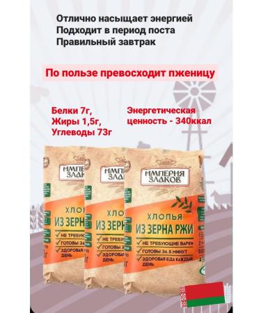 Empire of Cereals Clappes from rye grain organic do not require cooking - Buy Online on GoSupps.com