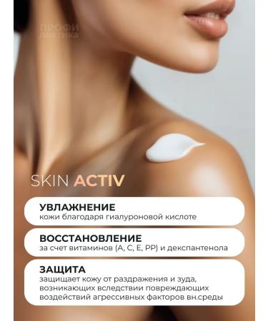 Skinactive Body emulsion with hyaluronic acid 250 ml - Buy Online on GoSupps.com