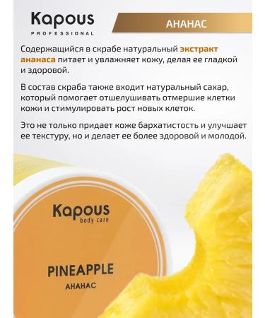 Kapous Sugar scrub for hands legs and body pineapple 200 ml - Buy Online on GoSupps.com