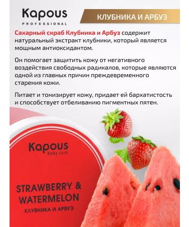 Kapous Sugar scrub for strawberries and watermelon 200 ml - Buy Online on GoSupps.com