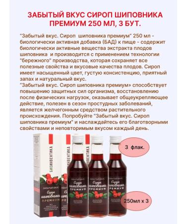 Bioinventica Rosehip syrup "Forgotten Taste" 250ml 3but - Buy Online on GoSupps.com
