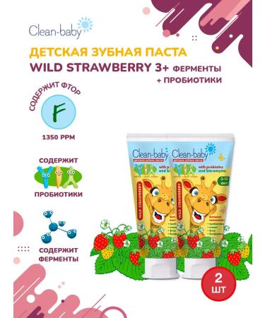 Cleanbaby Children's toothpaste of strawberries 3-12 years old 50 ml set2 pcs