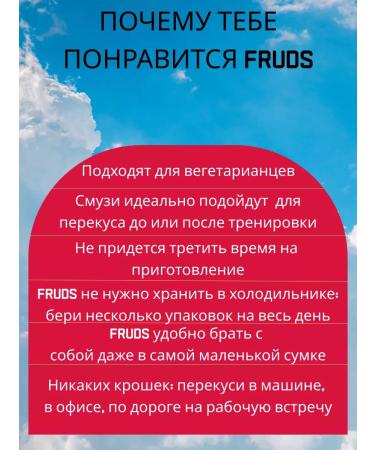 FRUDS Smoothie puree without sugar PP power 9 pcs - Buy Online on GoSupps.com