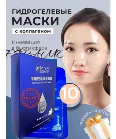 Hydrogel cosmetic face mask Hydrogel face mask anti -aging moisturizing 10pcs
