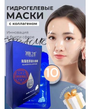 Hydrogel cosmetic face mask Hydrogel face mask anti -aging moisturizing 10 pcs