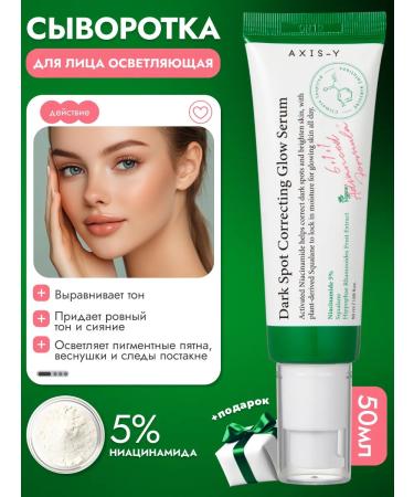 AXIS-Y Facial hen of the face with niacinamide 5% Korea 50 ml