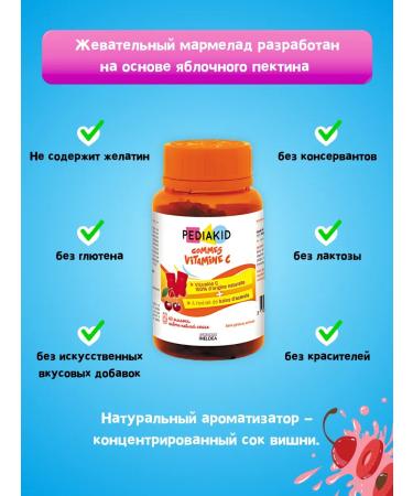 Pediakid Chewing pastries with vitamin C for children - Buy Online on GoSupps.com