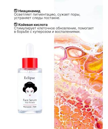 Eclipse Facial serum with niacinamide - Buy Online on GoSupps.com