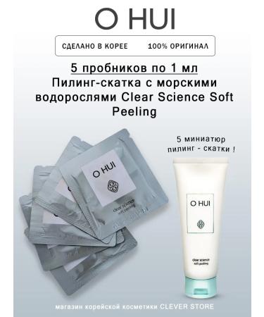 O HUI Clear Science Soft Peeling Obs