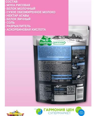 Bionova Protein mixture for pancakes and pancakes without gluten 350g - Buy Online on GoSupps.com