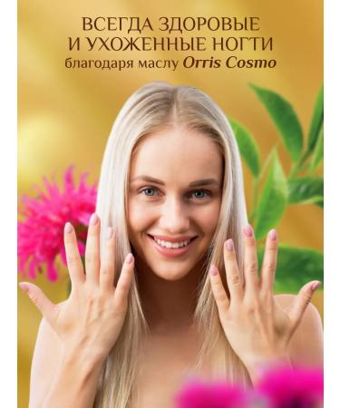 Orris Cosmo Oil for cuticle and nails from fungus and onycholysis 60 ml - Buy Online on GoSupps.com