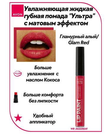 AVON Moisturizing liquid lipstick "Ultra" with a matte effect