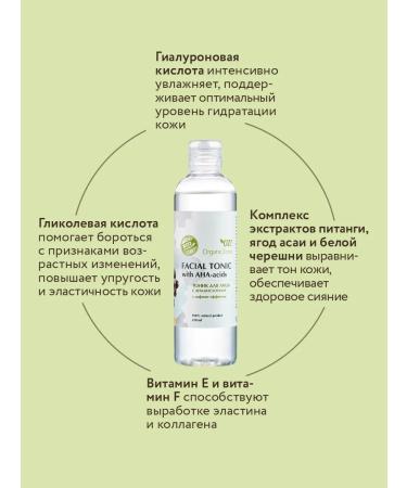 OZ OrganicZone Facial tonic Lifting effect with anastric acids 250 ml - Buy Online on GoSupps.com