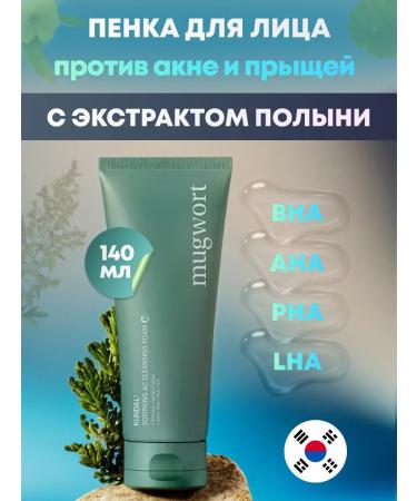 Kundal Korean cleansing foam against acne