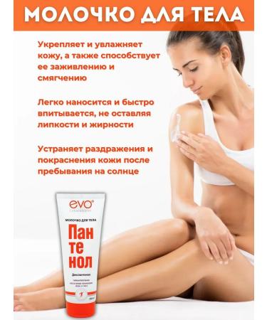 EVO Panthenol Milk for Body 250 ml - Buy Online on GoSupps.com
