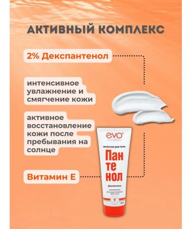 EVO Panthenol Milk for Body 250 ml - Buy Online on GoSupps.com