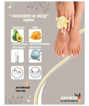 Gehwol Fusskraft Soft-Feet Silk cream milk and honey 40 ml - Buy Online on GoSupps.com