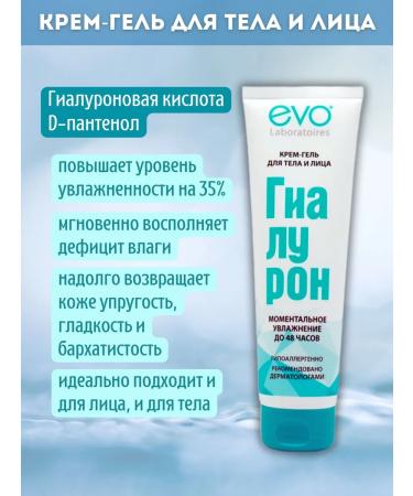 EVO Cream-gel body and face hyaluron 150 ml - Buy Online on GoSupps.com