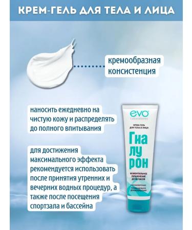 EVO Cream-gel body and face hyaluron 150 ml - Buy Online on GoSupps.com