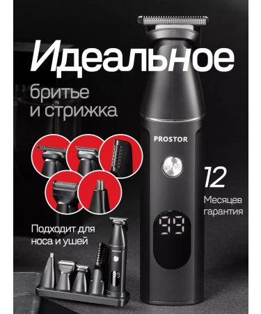 Prostor Trimmer for shaving beard