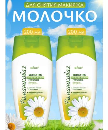 Belita Moisturizing 2pcs
