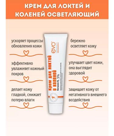 EVO Cream for elbows and knees clarifying 46 ml - Buy Online on GoSupps.com