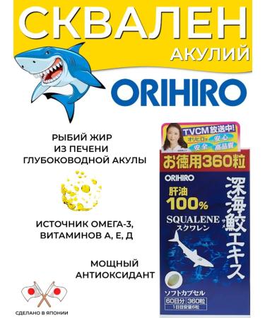 Orihiro Sharks Fat Square Vitamins Omega 3 6 9 - Buy Online on GoSupps.com