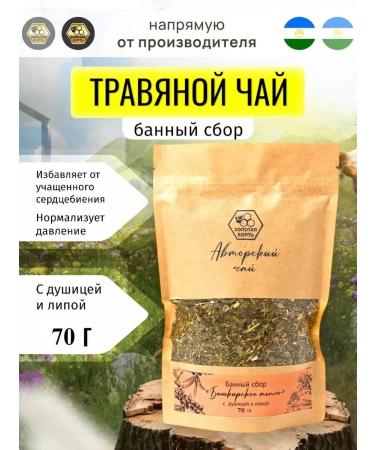 Pleiades+ Herbal Berry Tea "Bashkir Heat" Bann Collection 70 g