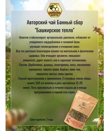 Pleiades+ Herbal Berry Tea "Bashkir Heat" Bann Collection 70 g - Buy Online on GoSupps.com