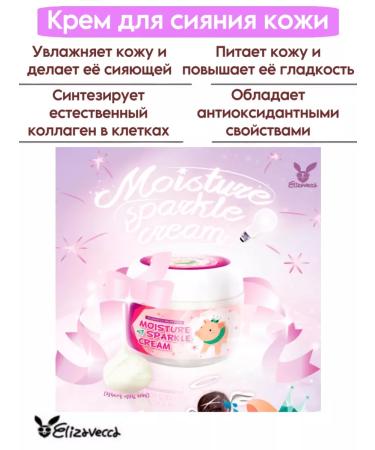 Elizavecca Moisturizer for skin radiance - Buy Online on GoSupps.com