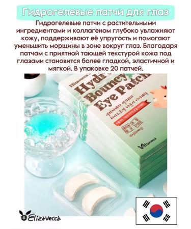 Elizavecca Hydrogel patches for the eyes - Buy Online on GoSupps.com