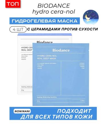 BIODANCE Night hydrogel mask with cramids against dryness