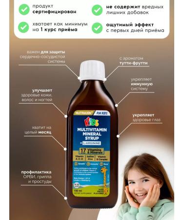 Children's multivitamin mineral syrup - Buy Online on GoSupps.com