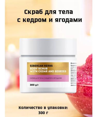 Health from Siberia Body scrub with cedar and berries
