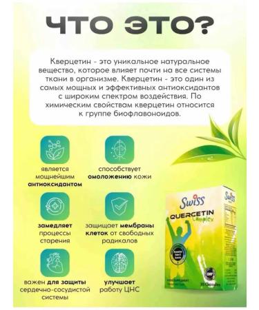 Swiss bork Quercetin 250mg in capsules antioxidant. T rkiye - Buy Online on GoSupps.com