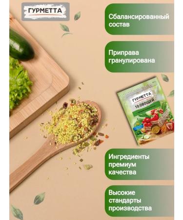 Gourmet Universal seasoning "10 vegetables" in Doy-pack 10 pcs for 170g - Buy Online on GoSupps.com
