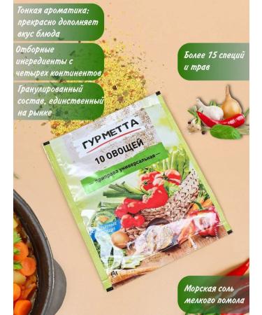 Gourmet Universal seasoning "10 vegetables" in Doy-pack 10 pcs for 170g - Buy Online on GoSupps.com