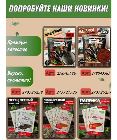 Gourmet Universal seasoning "10 vegetables" in Doy-pack 10 pcs for 170g - Buy Online on GoSupps.com