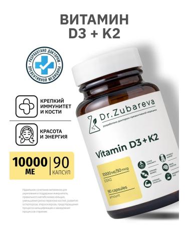 Dr Zubareva Vitamin D3 K2 increased concentration D3 capsule