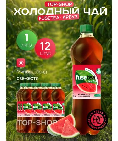 Fusetea Cold tea Fuse Tea (Fusti) with a taste of watermelon 1l